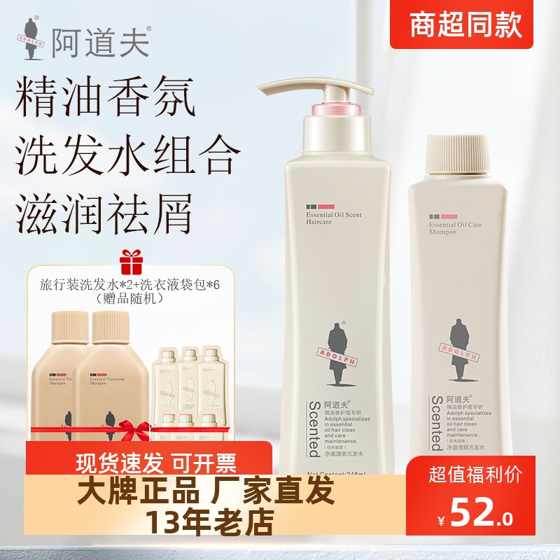 正品包邮美发护发-阿道夫精油香氛洗护滋润去屑止痒2件套 248ml