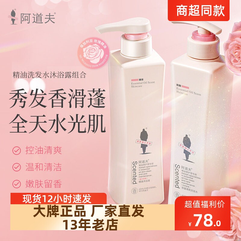 正品包邮阿道夫美发护发滋养护发经典留香 420ml洗护洗沐套装 2件