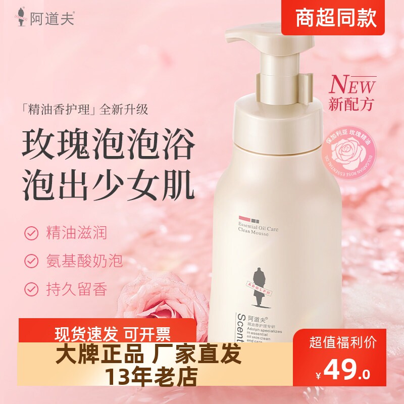 正品包邮阿道夫玫瑰精油留香香沐心动记忆慕斯泡泡沐浴露液 520ml