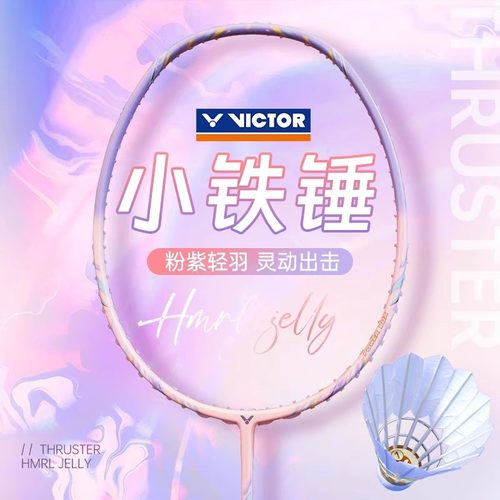 新款小铁锤TK-HMRLJELLY女神款
