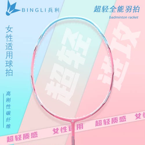 男女款高磅攻防川崎超轻羽毛球拍