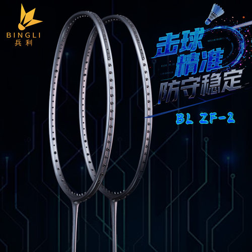 46T加强ZF2黑拍羽毛球拍