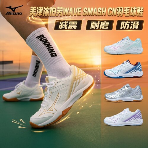 美津浓减震羽毛球鞋团购