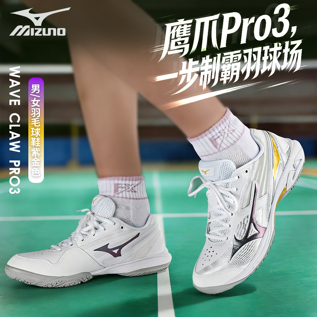美津浓/Mizuno男女减震WAVE CLWA PRO3防滑鹰爪pro3专业羽毛球鞋