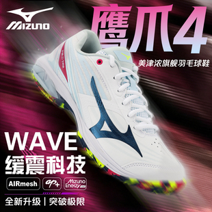 新款 美津浓Mizuno鹰爪4NEO3wave科技专业宽楦减震专业羽毛球鞋