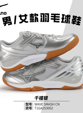 MIZUNO小鹰爪伯劳羽毛球鞋