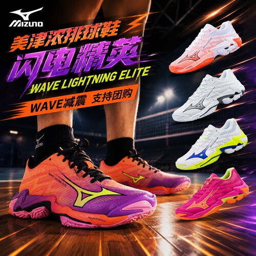 Mizuno美津浓闪电精英排球鞋团购