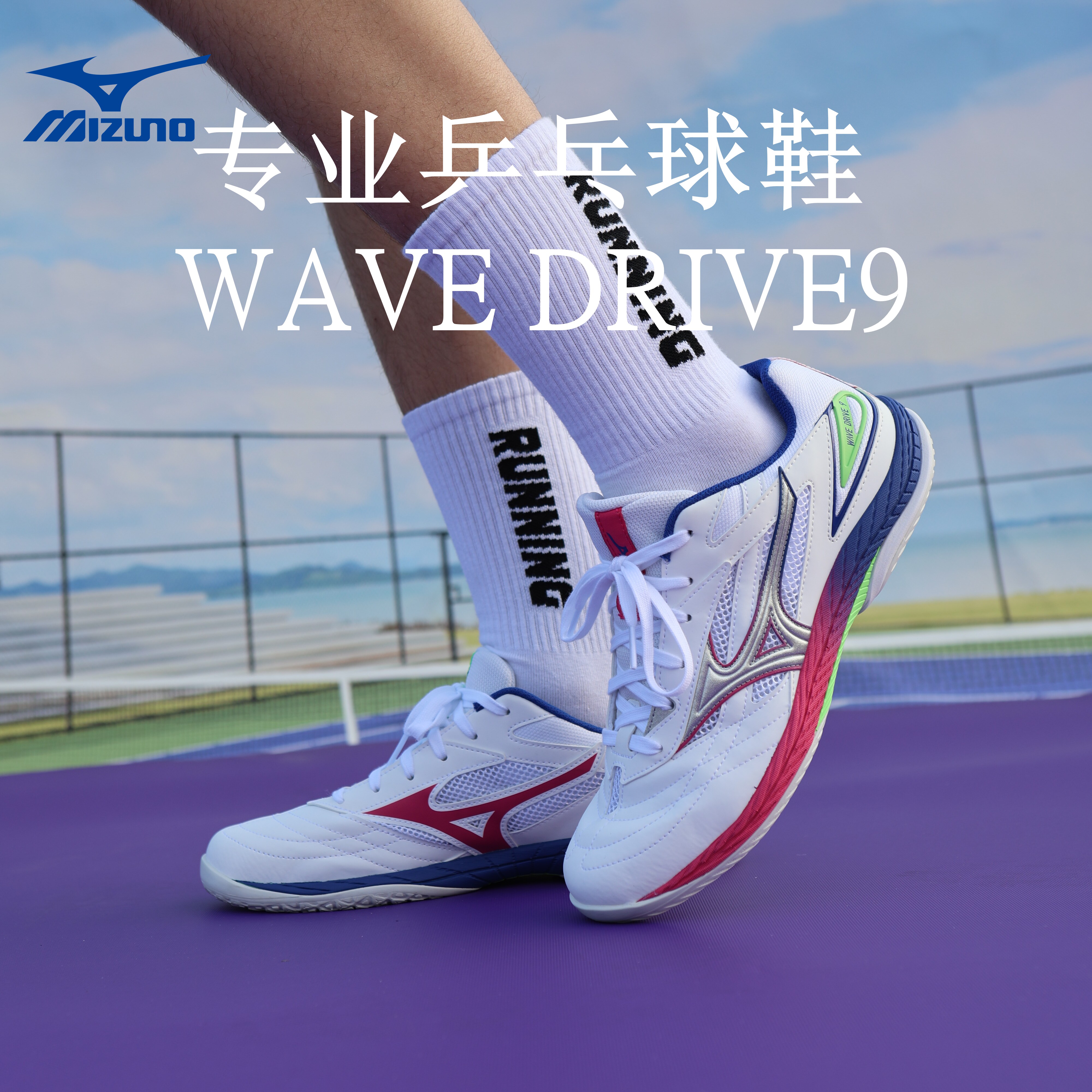 美津浓乒乓球鞋WAVEDRIVE9超轻图片