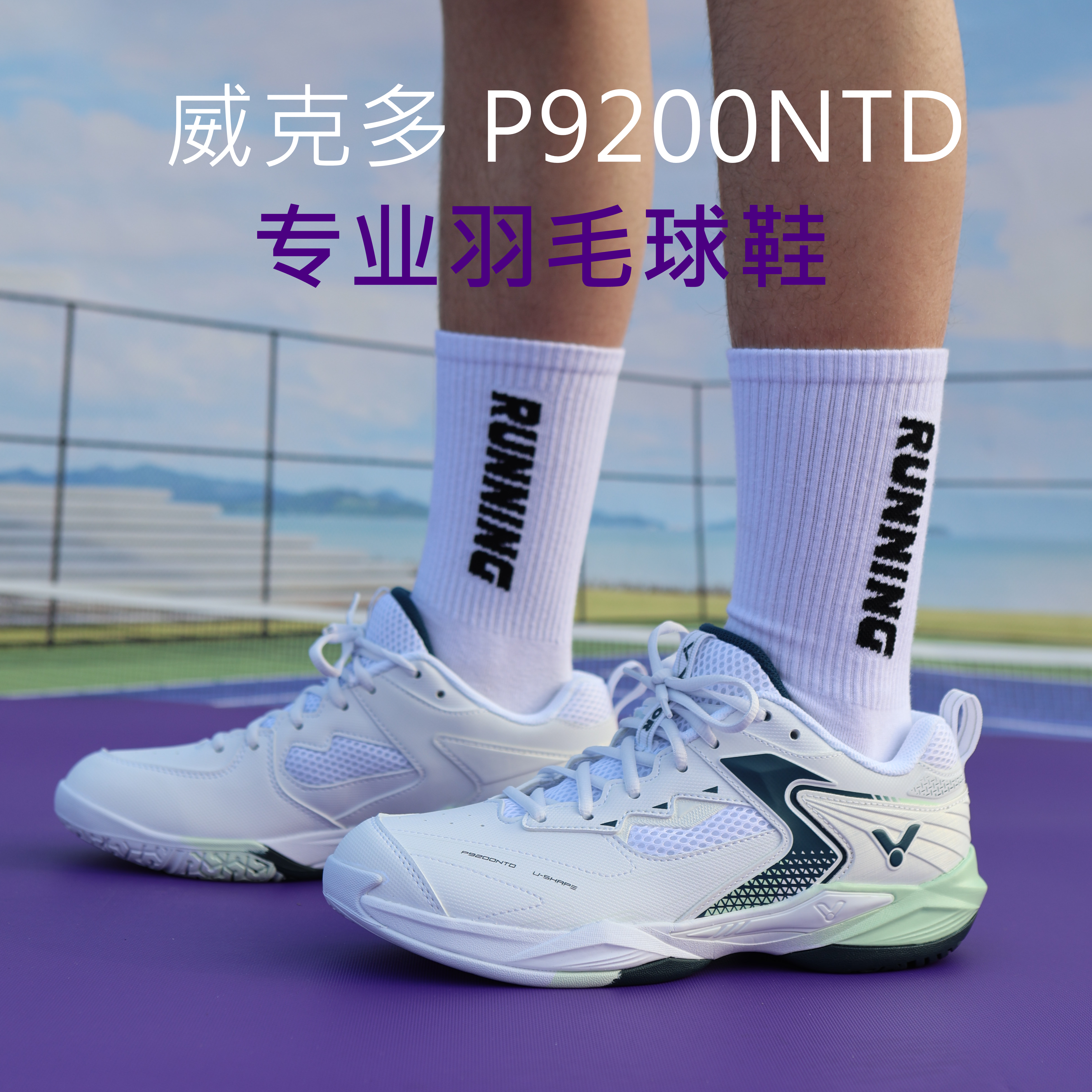 2026victor胜利羽毛球鞋男女款P9200NTD稳定专业训练运动鞋威克多