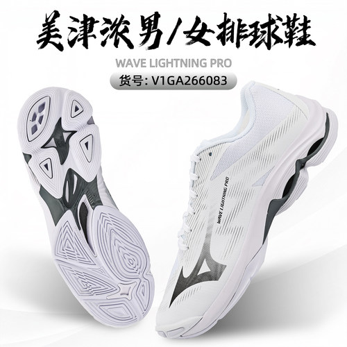 Mizuno美津浓wave透气排球鞋