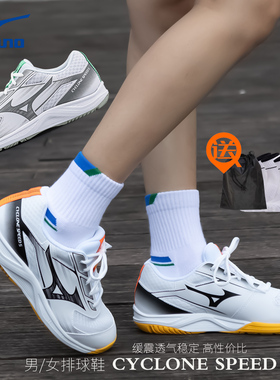 Mizuno美津浓CYCLONE SPEED 5专业男女减震防滑耐磨透气排球鞋