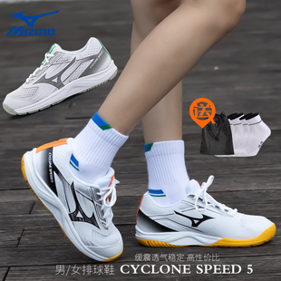 Mizuno美津浓CYCLONE SPEED 5专业男女减震防滑耐磨透气排球鞋