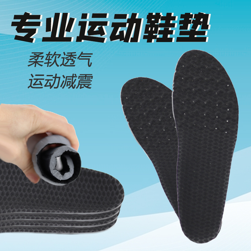 减震防滑除菌弹力鞋垫