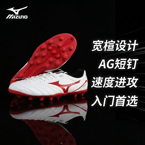 美津浓新锐FOLGADO入门级AG短钉训练人草足球鞋男P1GA189262