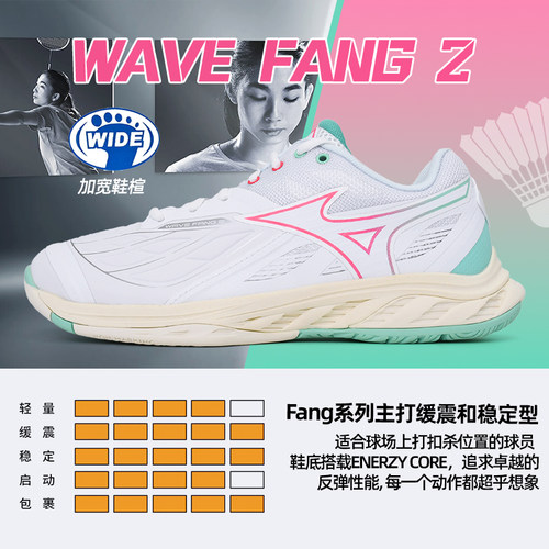 美津浓减震羽毛球鞋wavefang2
