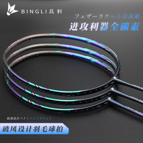 破风框超轻碳素羽毛球拍