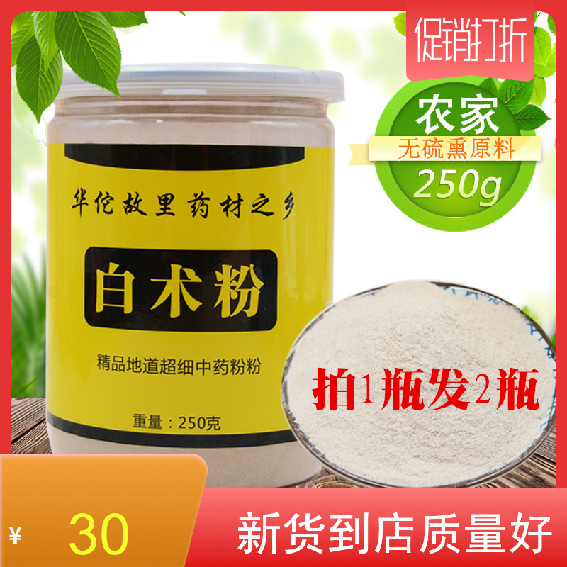 中药材白术粉500g宜搭白芍 茯苓 白芨 白芷炒生白术粉 面膜粉包邮