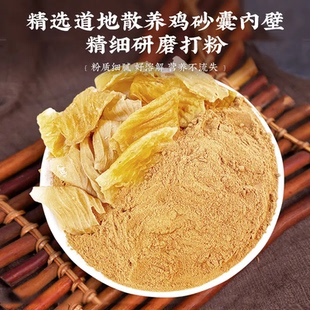 炒鸡内金粉 熟鸡内金粉 代客磨粉包邮 农家散养鸡内金500克包邮