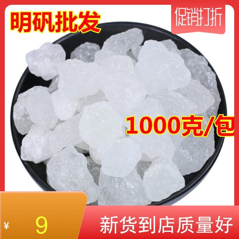 明矾块食用食品级白矾药用中药材白凡明矾粉泡脚止汗净水用结晶