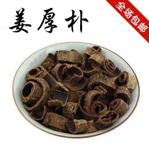 姜厚朴500g包邮中药材川朴可搭枳壳白术茯苓枸橘李煮花茶