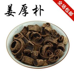 姜厚朴500g包邮中药材川朴可搭枳壳白术茯苓枸橘李煮花茶