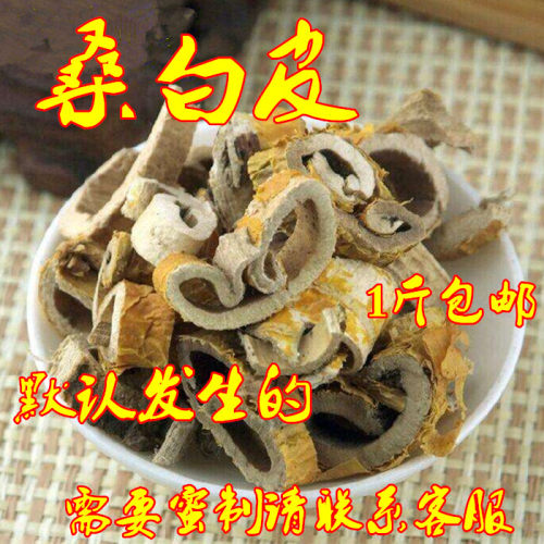 中药材店铺 桑白皮 白桑皮 中草药桑根皮 桑树根皮 桑皮粉500g克