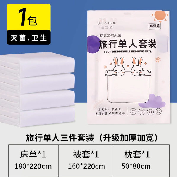 四件套旅行隔脏住便携式一次性双人床单被套加厚枕套酒店床上用品,家庭/个人清洁工具,一次性浴帽,淘宝优惠券,粉丝福利购,淘宝优惠卷