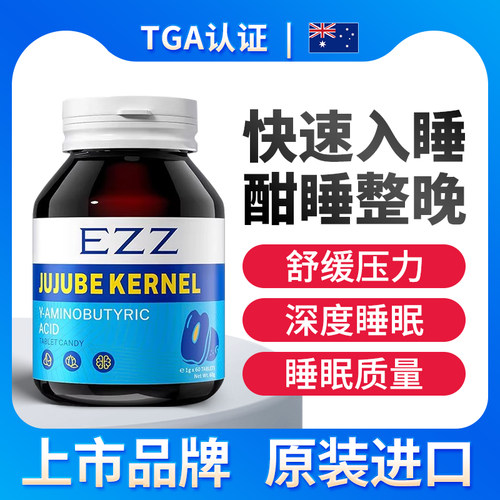 澳洲进口ezz睡眠片氨基丁酸60粒