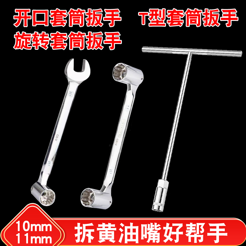 黄油嘴拆卸专用扳手丁字杆套筒