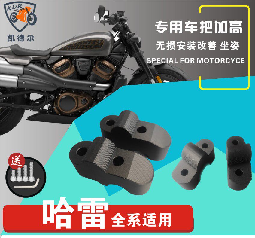 凯德尔哈雷戴维森iron883硬汉1200nightster街霸车手把加高码增高