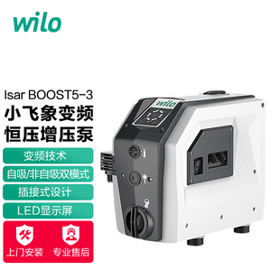 威乐小飞象 BOOST 变频全自动自吸增压泵家用别墅大平层水泵 Isar