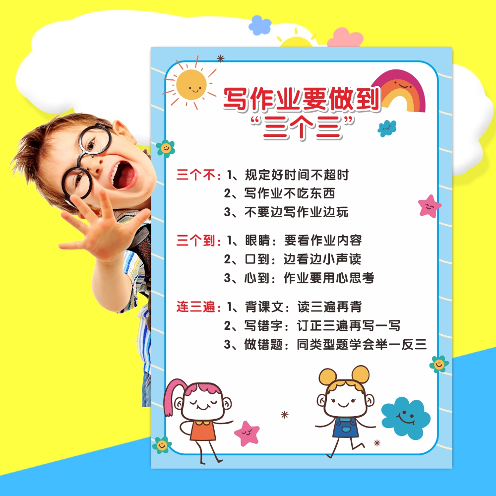 写作业做到三个养成墙贴家规家训