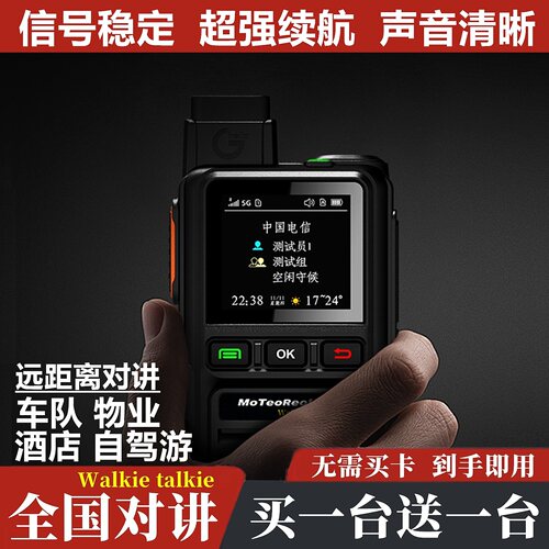 全国对讲机·买一送一·终身免费