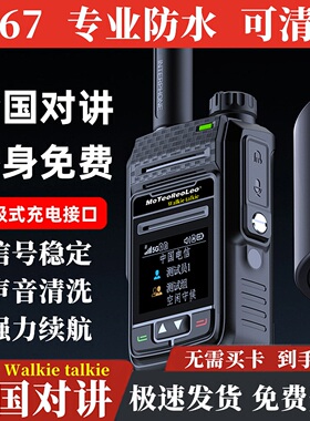 公网对讲机IP67级防水版 5000公里4G全国通对讲机插卡无线5G手台