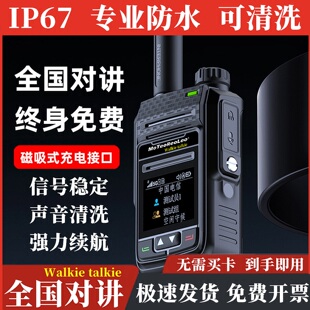 公网对讲机IP67级防水版 5000公里4G全国通对讲机插卡无线5G手台