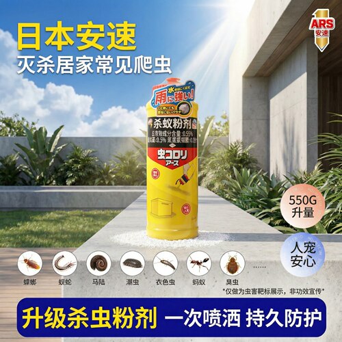 日本安速爬虫粉剂家庭适用