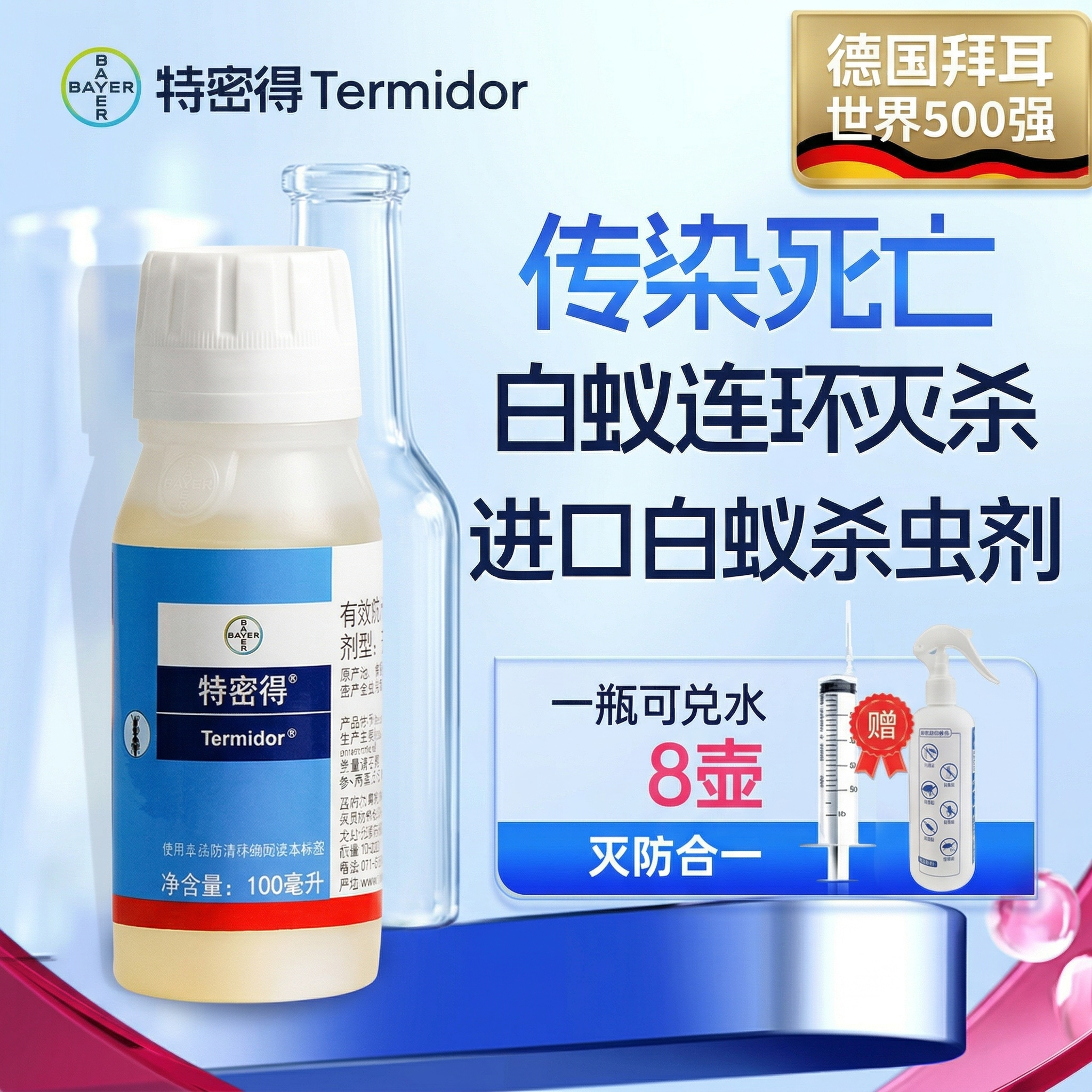 德国拜耳家用灭白蚁专用药