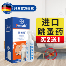 19.9元包邮  Bayer 拜耳 特姆得 杀虫剂 8ml