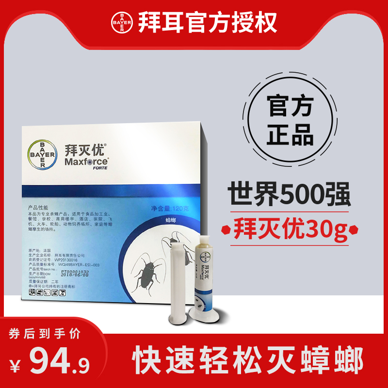 拜耳拜灭优杀蟑胶饵除蟑螂克星