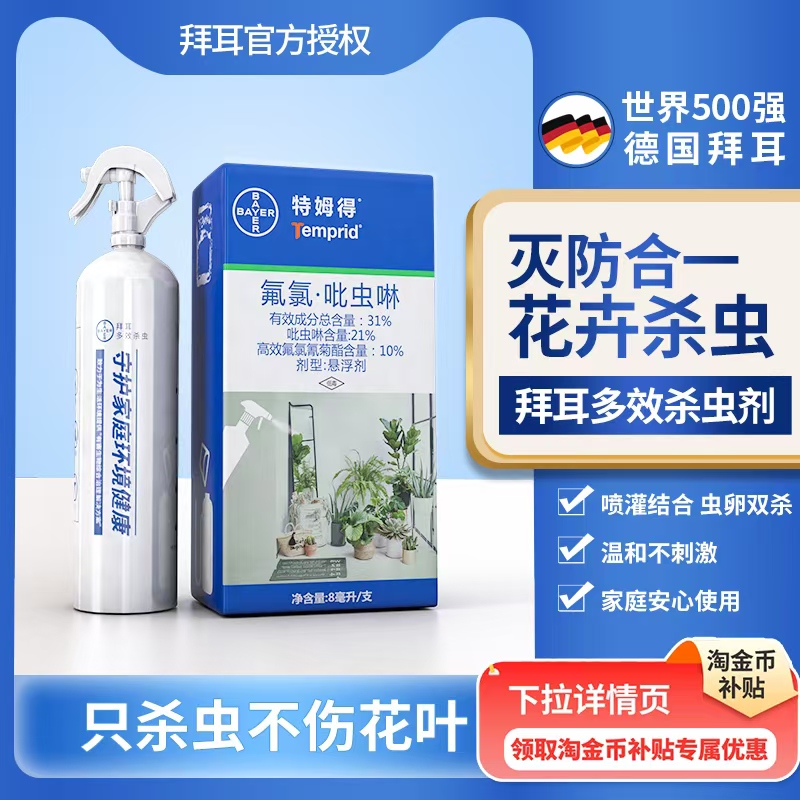 1盒兑水6喷壶家用花卉植物杀虫剂