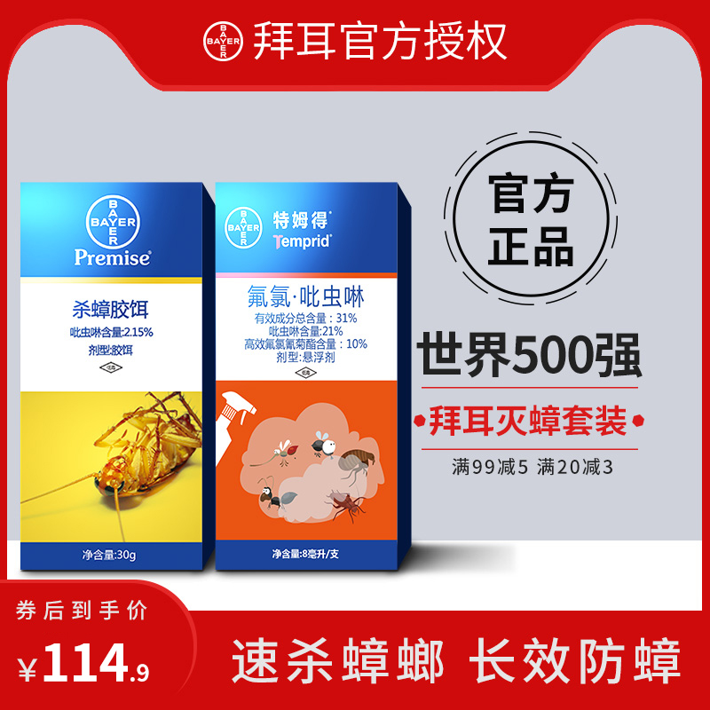 3拜耳蟑螂药家用一窝端拜灭士杀蟑胶饵除小强全克星厨房神器