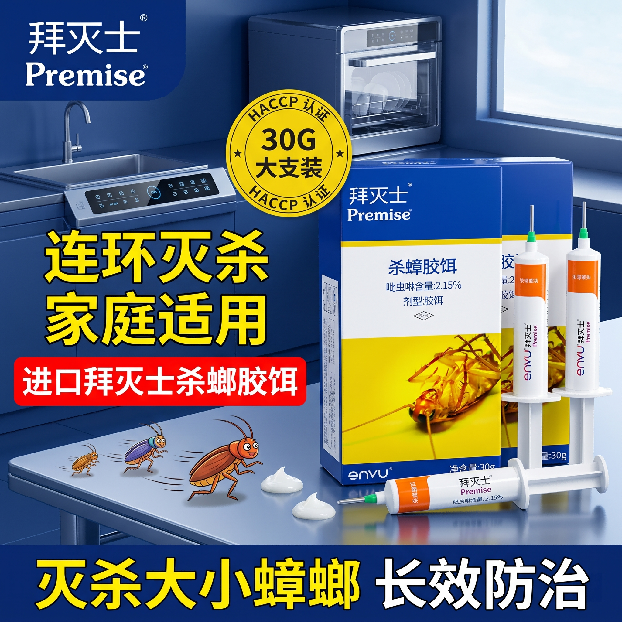 拜灭士蟑螂药胶饵大支装30克