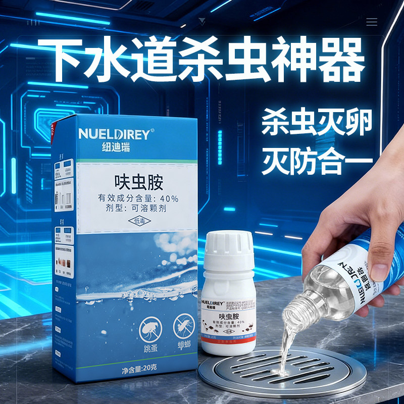 家用下水道杀虫剂小飞虫神器