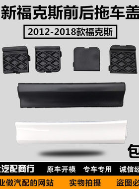 12-14新福克斯拖车盖两厢拖车盖