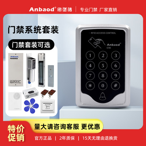 小区单元门禁系统套装一体机IC、ID刷卡密码办公家用电磁插锁促销