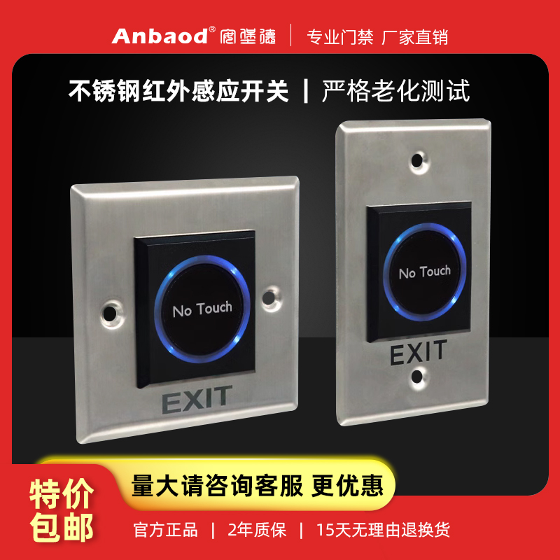 红外感应不锈钢86型出门暗装门禁开关面板自动复位小区小型按钮