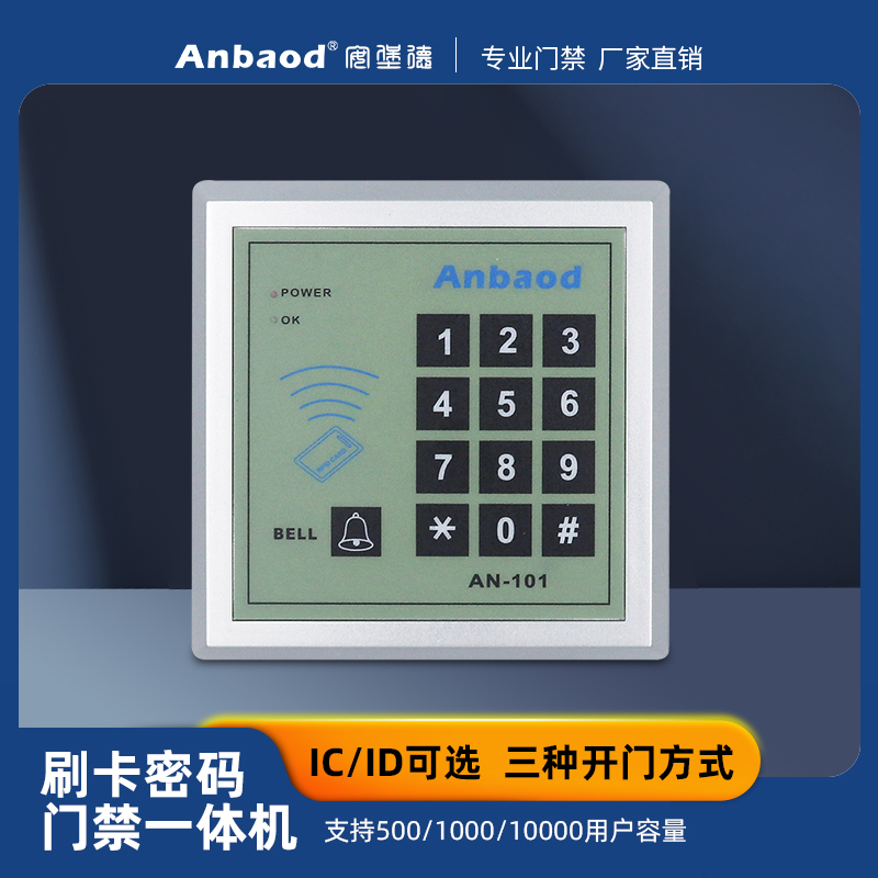 anbaod门禁控制器安堡德