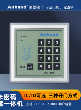 Anbaod-101刷卡密码门禁读卡控制器办公室写字楼小区大门电子密码
