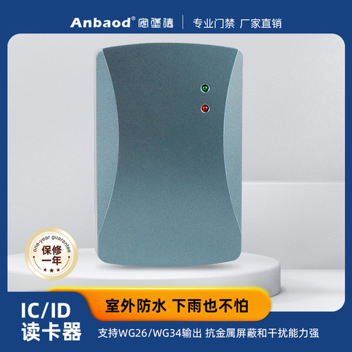 ICID读卡器刷卡控制器阅读器门禁读头门禁WG26WG34输出外接刷卡