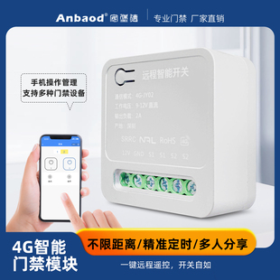 4G远程遥控开关手机APP门禁远程控制门锁网络4G模块定时不限距离